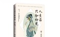 清代天才词人纳兰容若传记 解读纳兰不为人知的心事