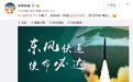 中国火箭军发布首条微博：即日开始“营业”