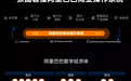 为什么钉钉能成阿里商业操作系统的基础设施？