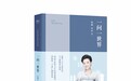 百万畅销新版《一问一世界》面世，杨澜入行30年精华提炼