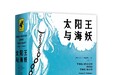 击败《权力的游戏》获得星云奖，史上绝佳奇幻历史小说