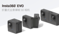 Insta360推出EVO全景裸眼3D相机 售2598元