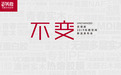不变 | 百得胜2019无醛空间新品首发，业内先拨头筹！
