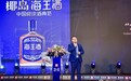椰岛酒业马金全：“六度纵横思维”助力椰岛海王酒加速成长