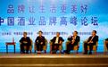 共话中国酒业文化传承与创新，中国酒业品牌高峰论坛在成都举行