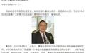 知网发明人董振东去世，享年82岁