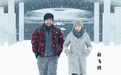 电影《在乎你》首映 俞飞鸿大冬天泡冷水拍戏无怨言