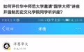 华中师大学生吐槽被强制听“国学大师”讲座：感觉受到侮辱
