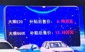 2019上海车展：大乘汽车G60E补贴后12.18万