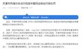 视觉中国网站已小范围恢复上线 部分账号可正常登陆