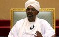 巨贪！苏丹前总统家中搜出近9亿现金 麻袋好几袋装不完
