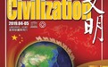呈现6大洲136个国家节庆文化 《文明》杂志推出珍藏特刊