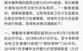 疫苗涉假！这家医院被网友接连举报，接种者中还有孕妇！官方最新通报来了