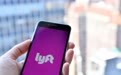 网约车第一股Lyft发布首份财报：Q1净亏损扩大386%