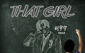 刘宇宁首支国际化背景单曲 《That Girl》全球上线