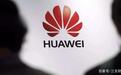 华为：全力支持中国运营商建好中国5G