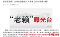 欠2000元也被法院公布为“老赖”？官方回应