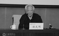 中国著名政治学家、法学家徐大同在津逝世