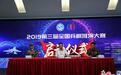 “2019第三届全国兵棋推演大赛”正式启动
