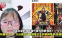 杭州骗走女童的租客疑信奉三山国王 权威人士：非邪教