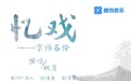 《长安十二时辰》汪苏泷推广曲登酷狗蘑菇古风榜