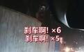刹车×6！丈夫绝望六连喊，老婆还是连撞5辆摩托车