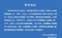 王振华被撤销上海市政协委员资格