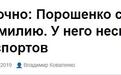 俄媒曝：乌克兰前总统波罗申科有5国国籍
