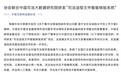 中国互金协会联合中国司法大数据研究院发布“司法追偿文件智能核验系统”