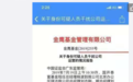国开泰富基金杨波辱骂金鹰基金刘志刚事件 金鹰基金回应