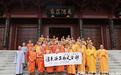 云南佛学院僧团参访南京牛首山佛顶寺
