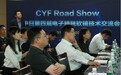 推动膀胱镜检查无痛化进程 奥林巴斯举办中日第四届电子膀胱软镜技术交流会