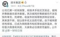 中国企业报发声明怼顺丰 指责其恶意打压舆论监督？