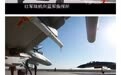 这个“双11”，你一定要知道中国空军的“四大品牌”