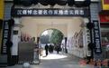 各界人士悼念陈忠实 习近平胡锦涛等送花圈(图)