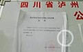 四川一县委书记受贿案：5证人出庭后被抓或失联