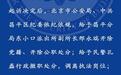 雷洋案涉案警务人员处理结果公布