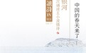 “小波，中国的春天来了” | 李银河《春天读诗》深情纪念王小波
