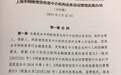 独家丨上海市网贷监管实施办法进入讨论阶段