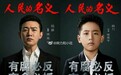 辣妈翻拍儿童版“人民的名义” 网友：神形俱备