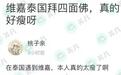 李维嘉为什么老去泰国？杨洋经纪人不带他了？