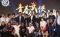 上影节《画江湖之不良人》 动作片大师袁和平担导演