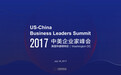 2017中美企业家峰会将举行 马云张近东等将出席