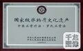 非遗“双桥老太太”传人在京开办正骨医馆