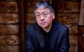 日裔英籍作家石黑一雄获2017诺奖 村上赞其从不让人失望