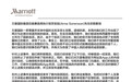 万豪第四次道歉 首席执行官本人发致歉信说了这些话