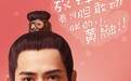 《柜中美人》首播获赞 胡冰卿陈瑶实力演绎宫“逗”