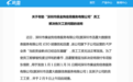 “摸金狗”旗下P2P业务被曝资金链断裂  蜂鸟金融回应将起诉迅雷