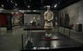 兵马俑在美展出拇指被盗 中方要求美方严惩肇事者