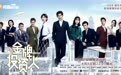 《金牌投资人》登陆湖南卫视 杨旭文张俪领衔燃情商战
